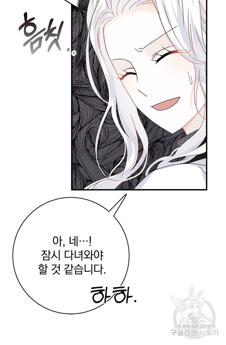 저 같은 정령에게 집착하지 마세요! 21화 20