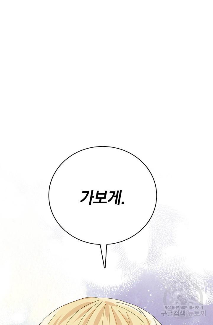 저 같은 정령에게 집착하지 마세요! 21화 21