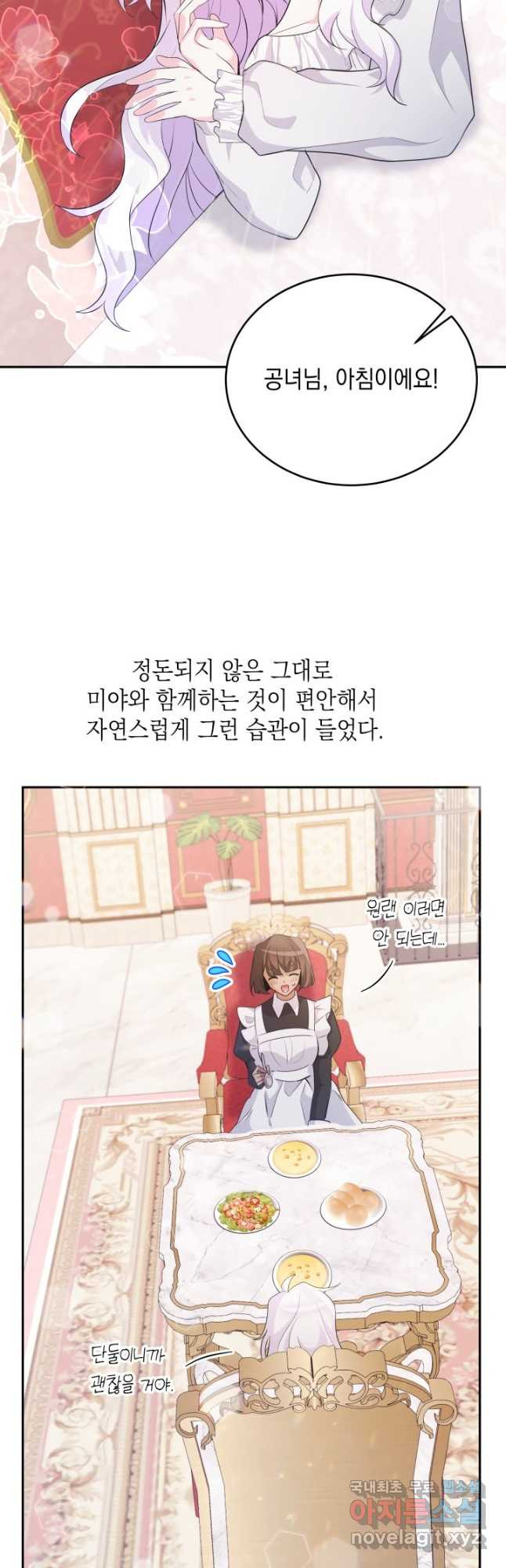 머메이드 공녀님 18화 2