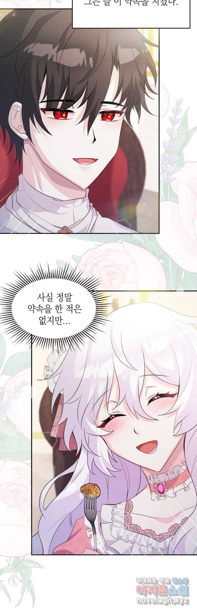 머메이드 공녀님 18화 4