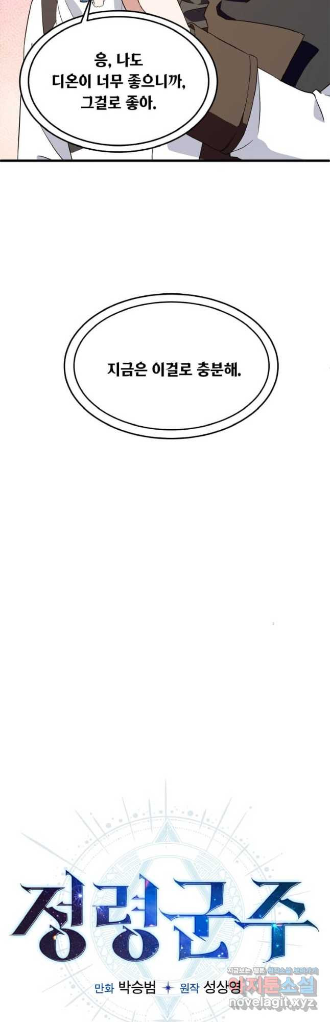 정령군주 14화 12