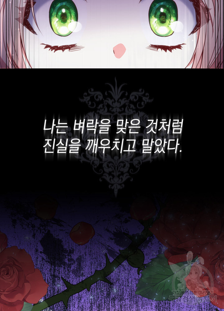 악녀인데, 엄마가 되어버렸다 1화 2