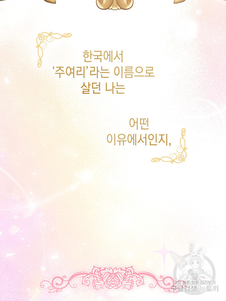 악녀인데, 엄마가 되어버렸다 1화 7