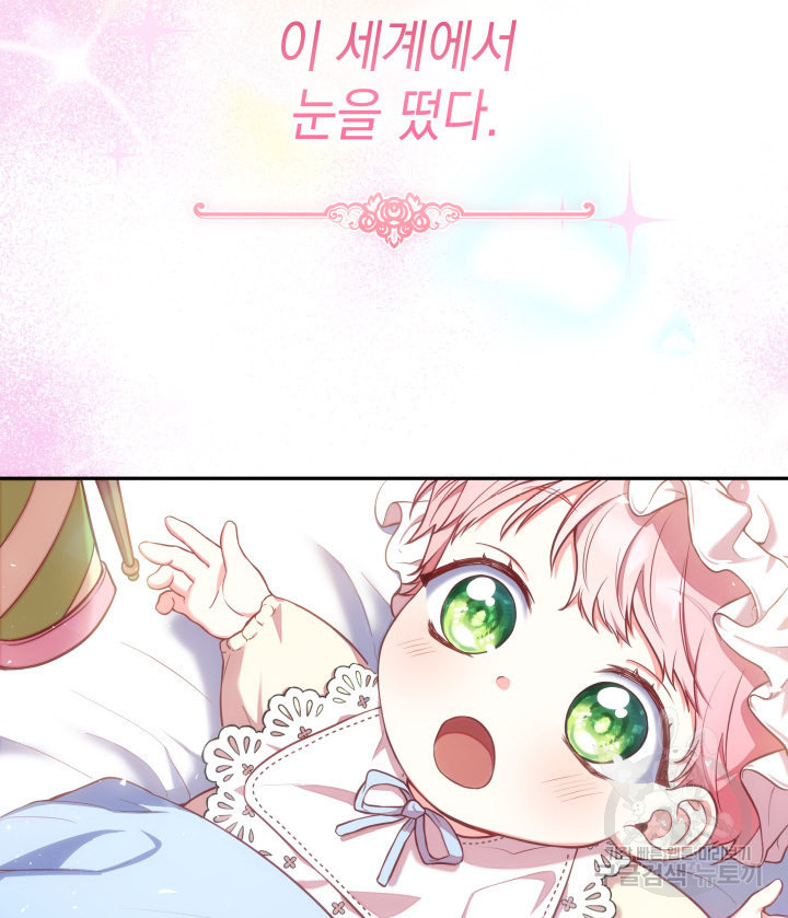 악녀인데, 엄마가 되어버렸다 1화 8