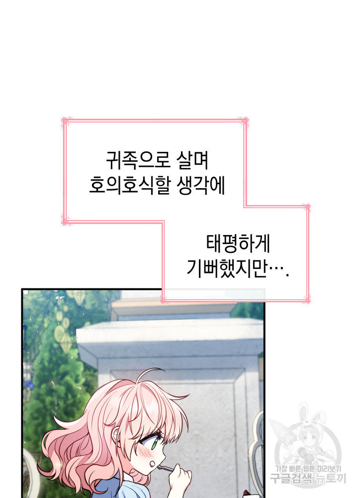 악녀인데, 엄마가 되어버렸다 1화 10