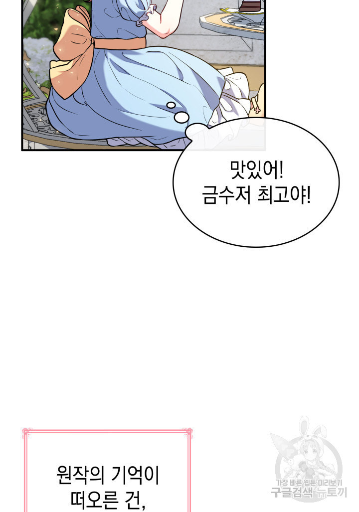 악녀인데, 엄마가 되어버렸다 1화 11