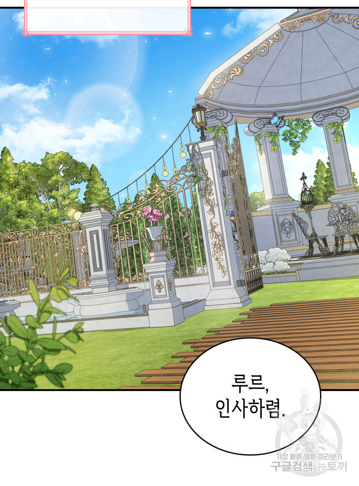 악녀인데, 엄마가 되어버렸다 1화 12
