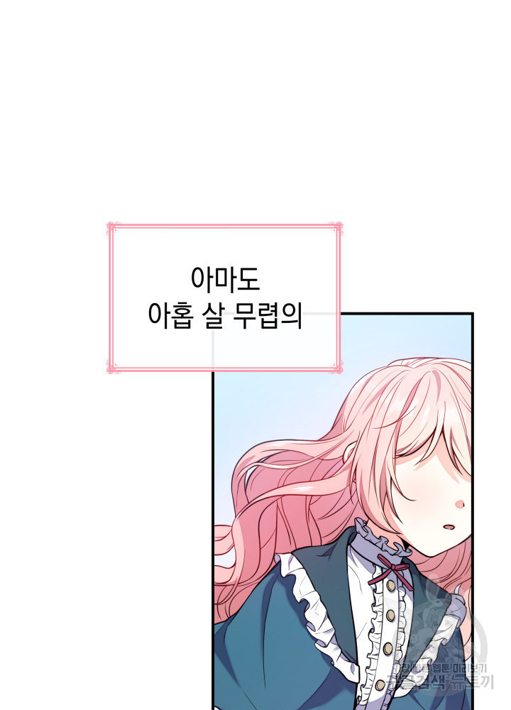 악녀인데, 엄마가 되어버렸다 1화 13