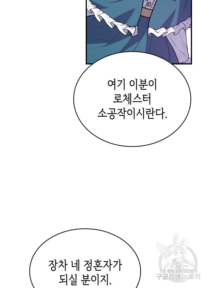 악녀인데, 엄마가 되어버렸다 1화 14