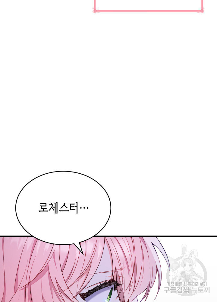 악녀인데, 엄마가 되어버렸다 1화 16