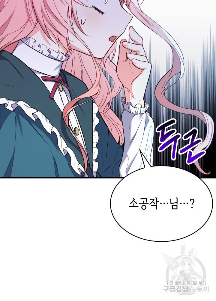 악녀인데, 엄마가 되어버렸다 1화 17