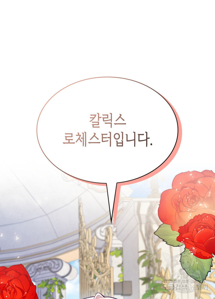 악녀인데, 엄마가 되어버렸다 1화 18