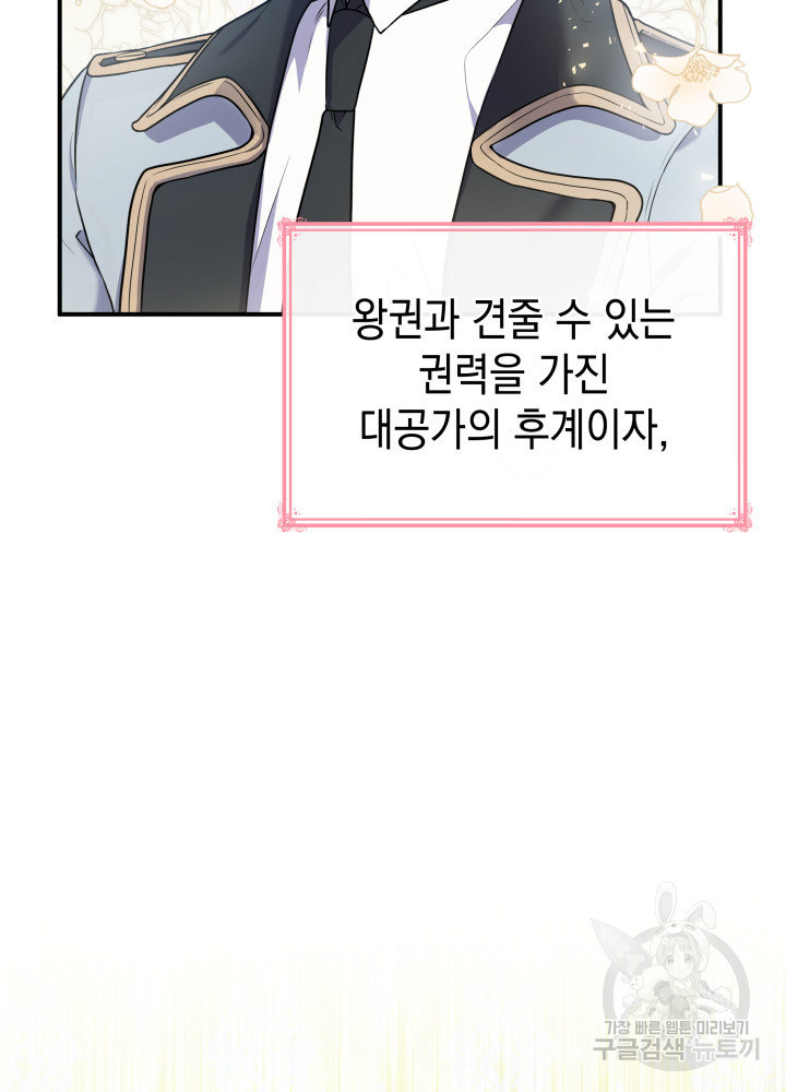 악녀인데, 엄마가 되어버렸다 1화 22