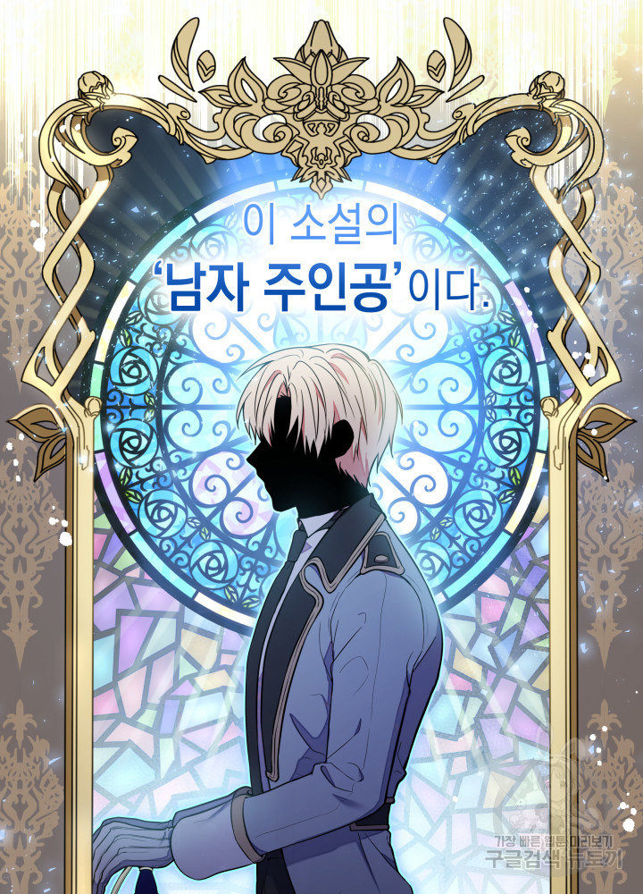 악녀인데, 엄마가 되어버렸다 1화 23