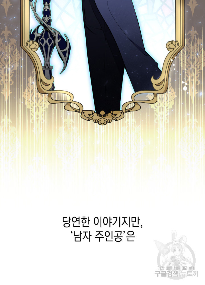 악녀인데, 엄마가 되어버렸다 1화 24