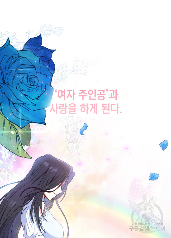 악녀인데, 엄마가 되어버렸다 1화 25