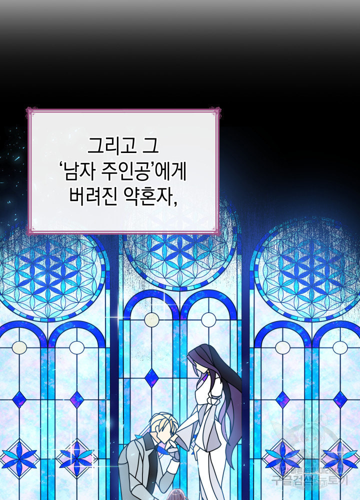 악녀인데, 엄마가 되어버렸다 1화 28