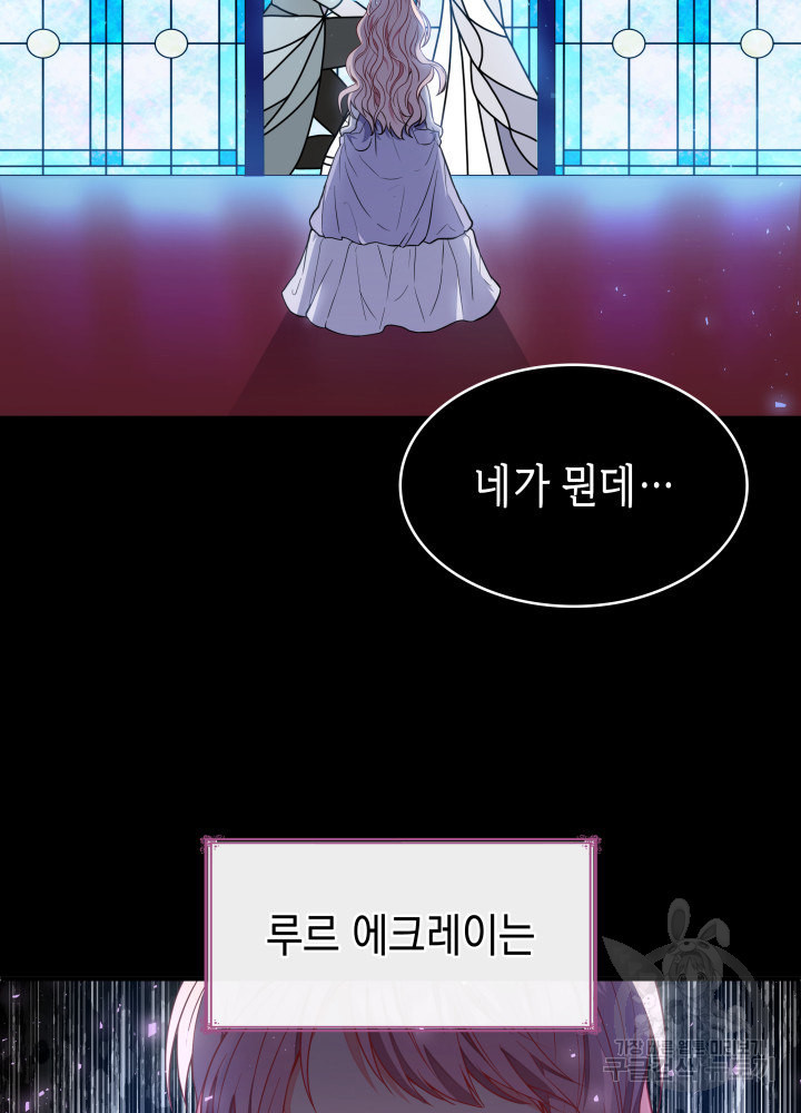 악녀인데, 엄마가 되어버렸다 1화 29