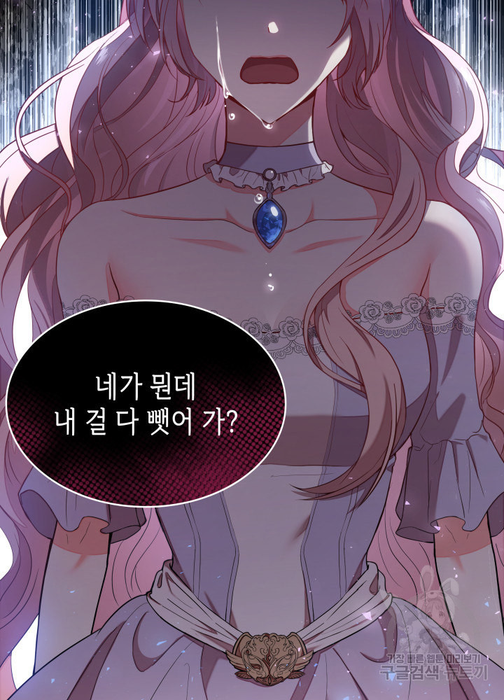 악녀인데, 엄마가 되어버렸다 1화 30