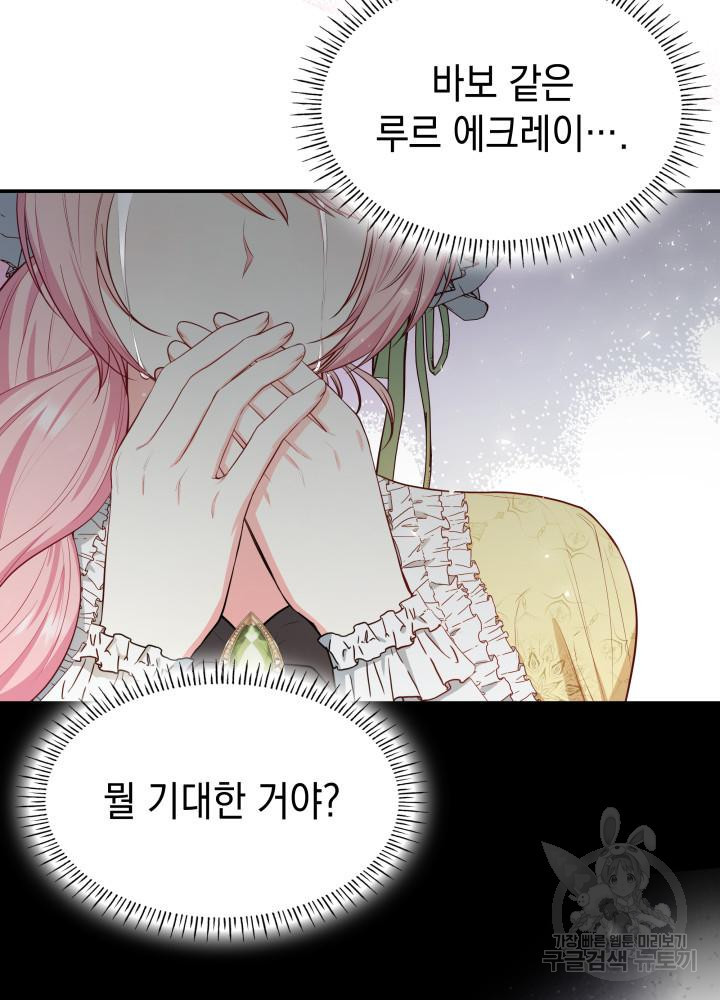 악녀인데, 엄마가 되어버렸다 6화 3