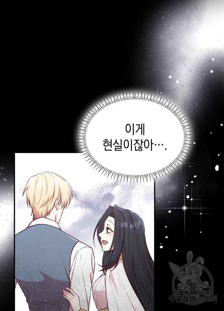 악녀인데, 엄마가 되어버렸다 6화 4