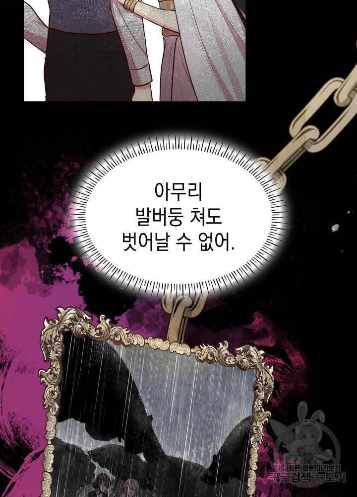 악녀인데, 엄마가 되어버렸다 6화 5