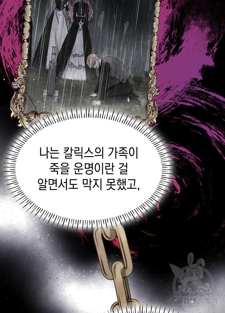 악녀인데, 엄마가 되어버렸다 6화 6