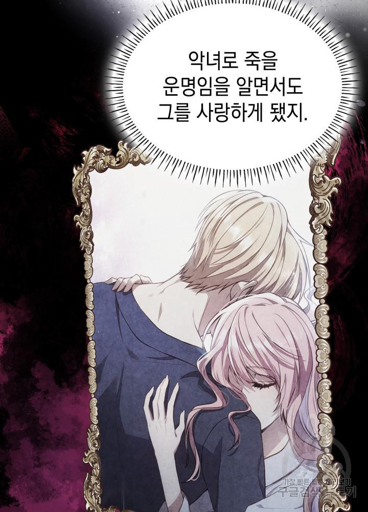 악녀인데, 엄마가 되어버렸다 6화 7