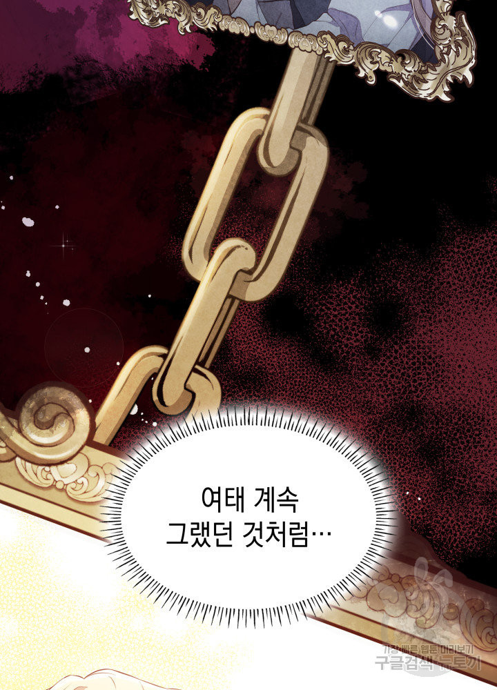 악녀인데, 엄마가 되어버렸다 6화 8