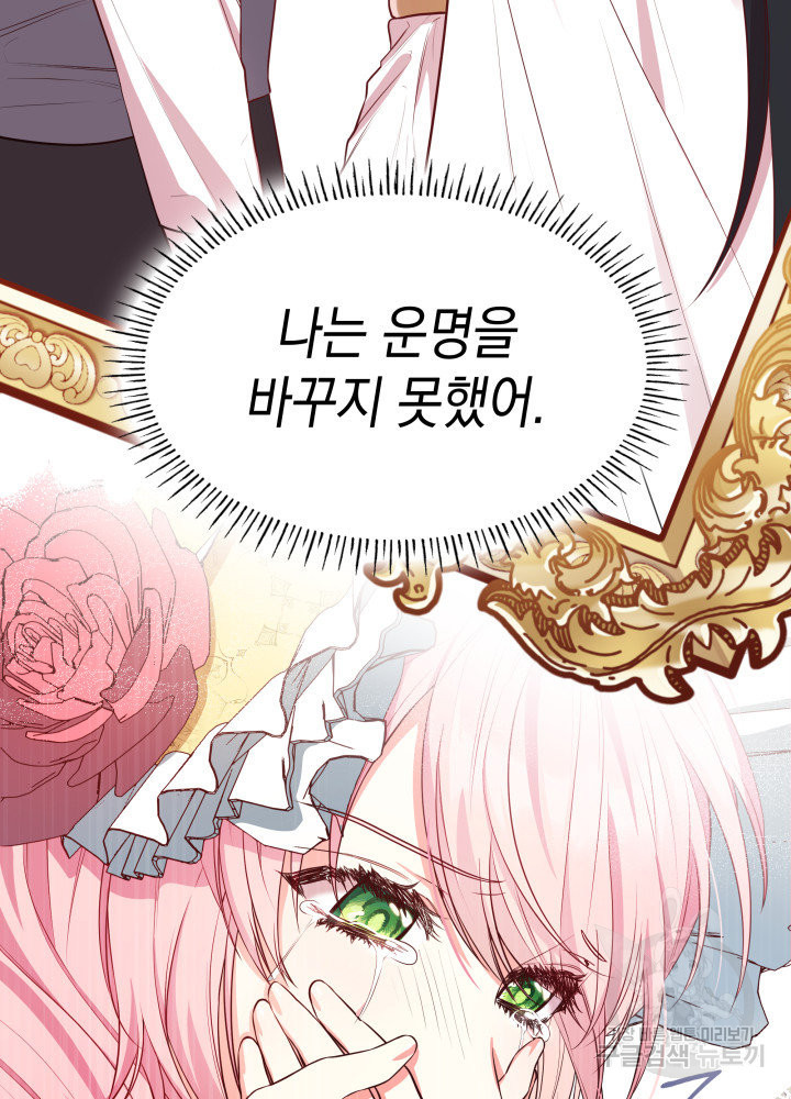 악녀인데, 엄마가 되어버렸다 6화 10