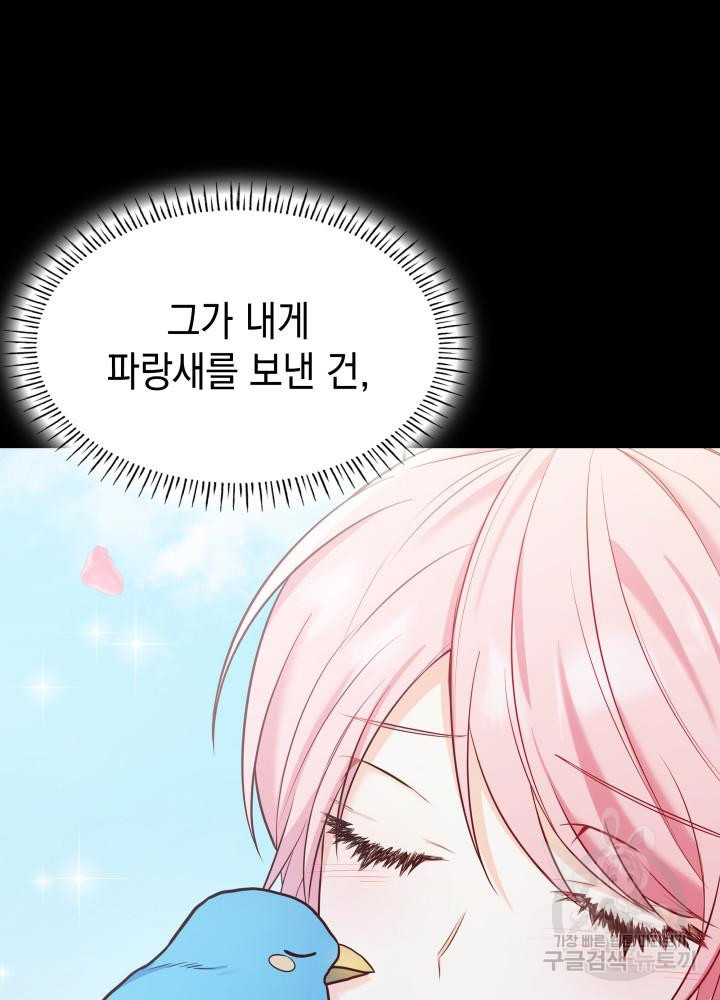 악녀인데, 엄마가 되어버렸다 6화 12