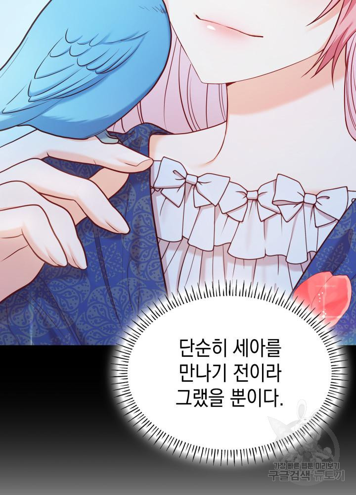 악녀인데, 엄마가 되어버렸다 6화 13