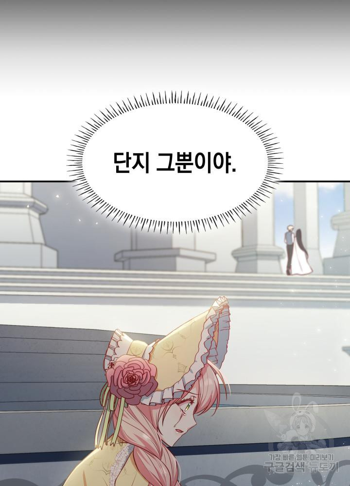 악녀인데, 엄마가 되어버렸다 6화 14