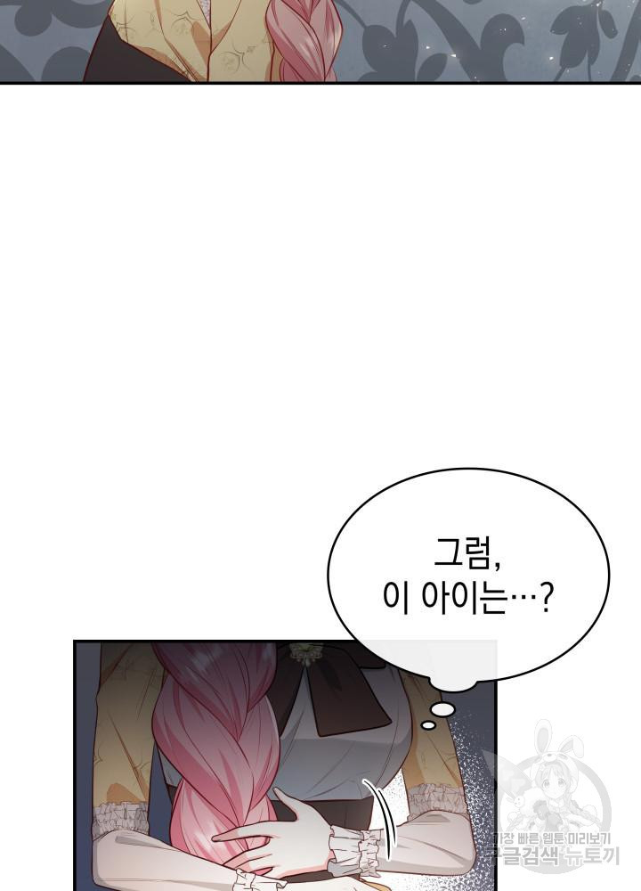 악녀인데, 엄마가 되어버렸다 6화 15