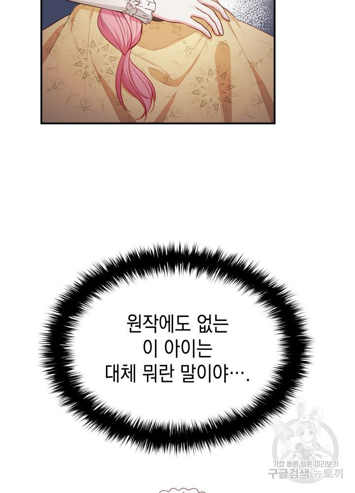 악녀인데, 엄마가 되어버렸다 6화 16