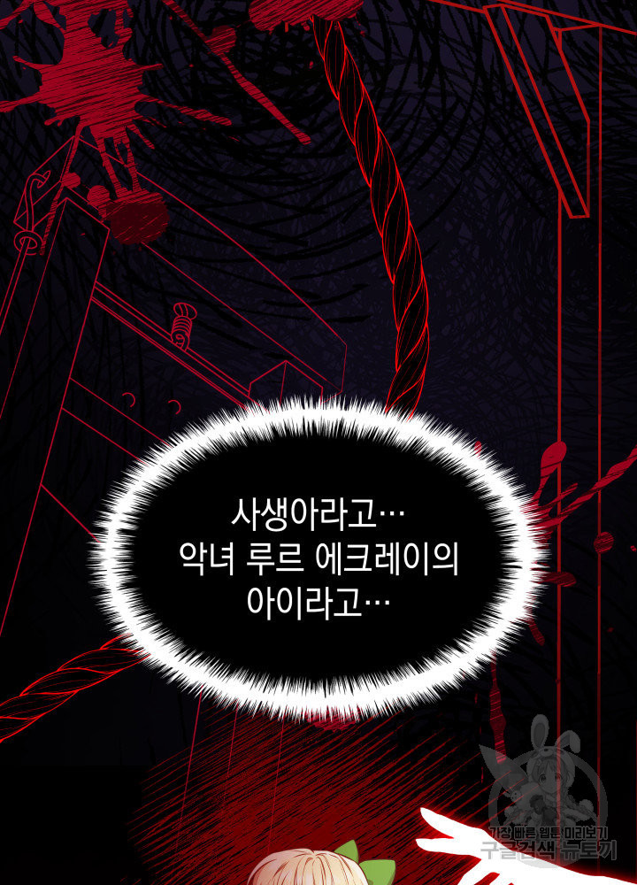 악녀인데, 엄마가 되어버렸다 6화 18