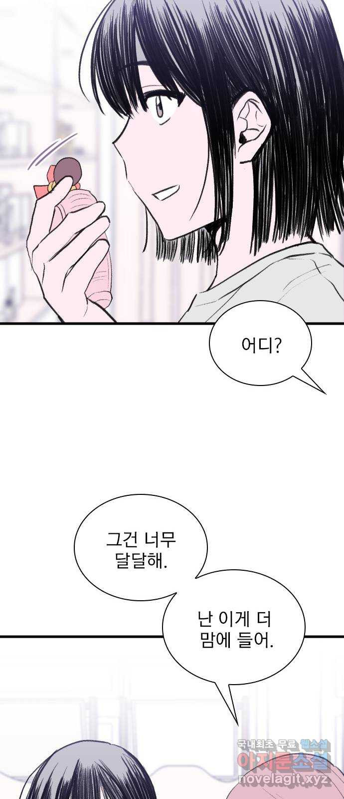 6월의 라벤더 31화 59