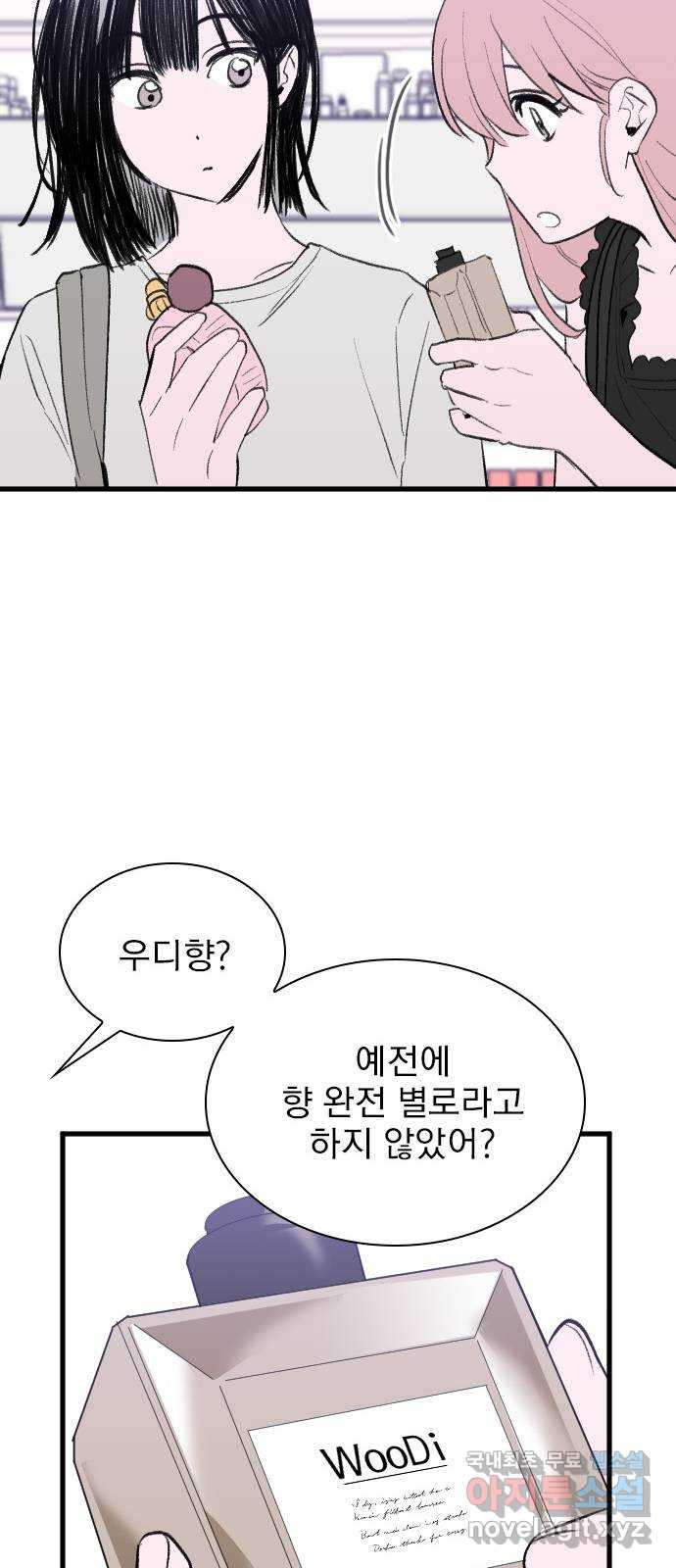 6월의 라벤더 31화 60
