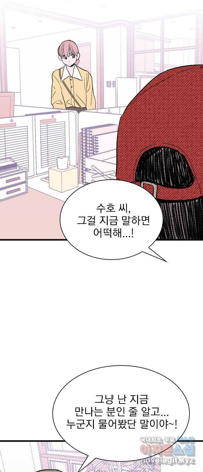 6월의 라벤더 31화 71
