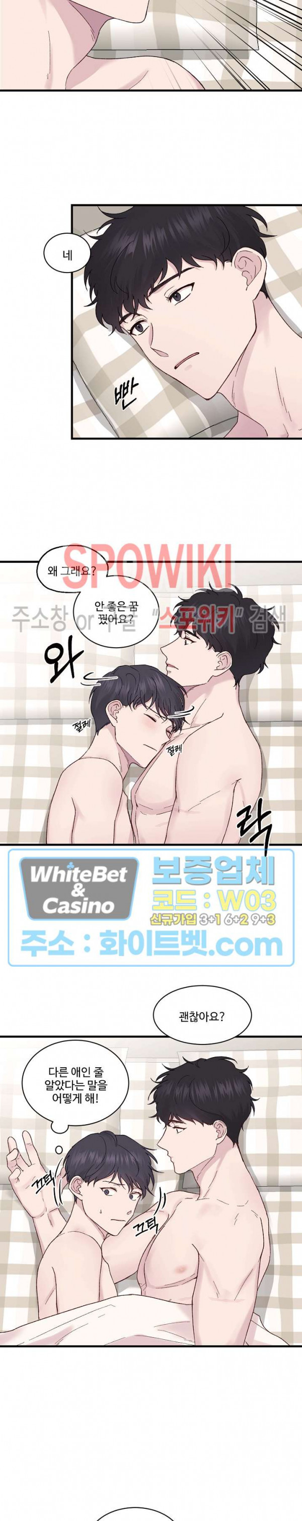 너로 인하여 12화 2