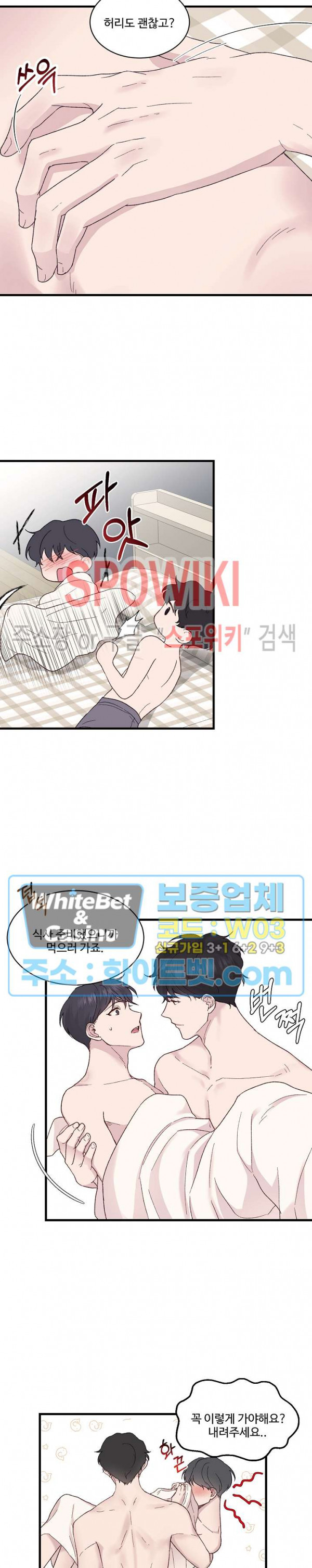 너로 인하여 12화 3