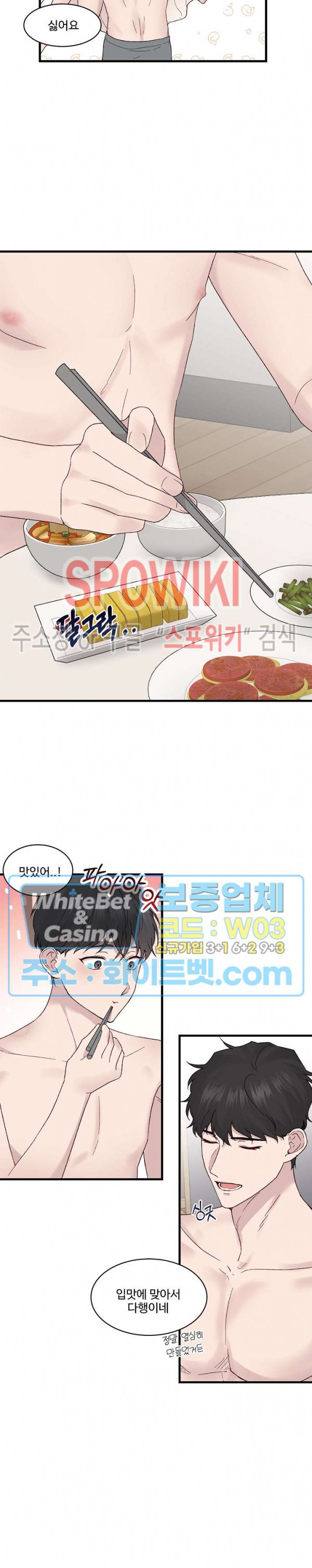 너로 인하여 12화 4