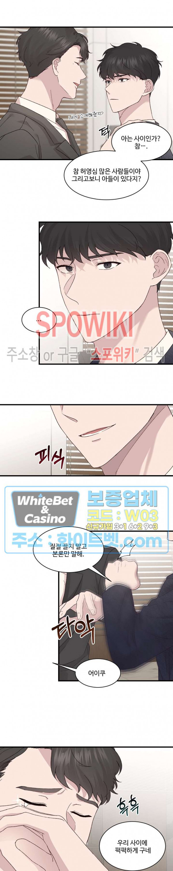 너로 인하여 12화 11