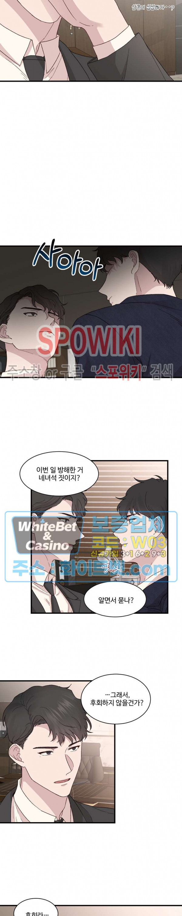 너로 인하여 12화 12