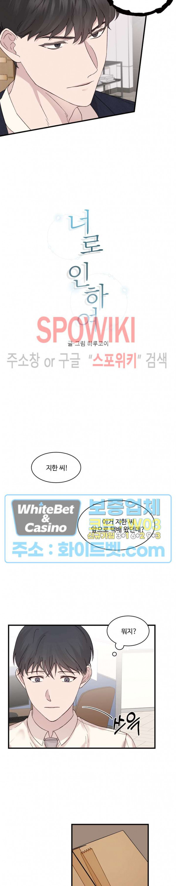 너로 인하여 12화 14