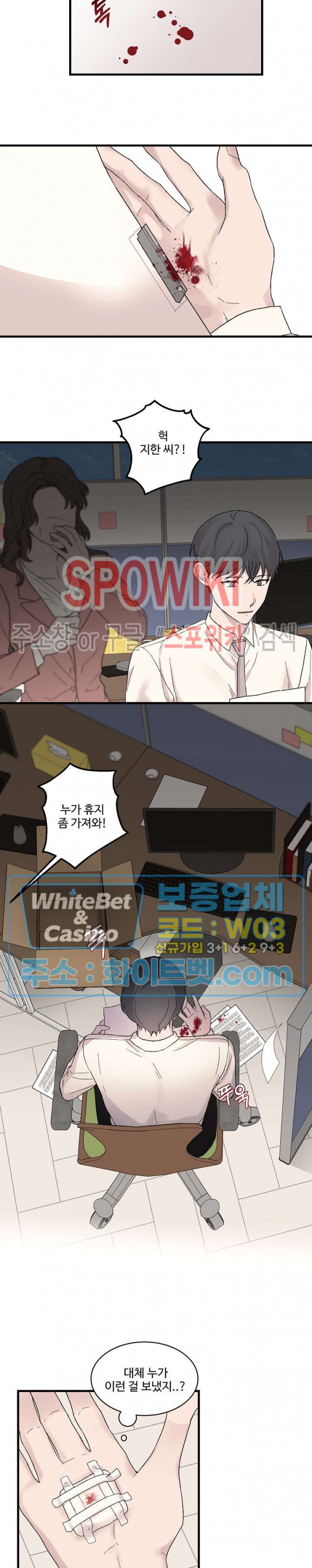 너로 인하여 12화 16