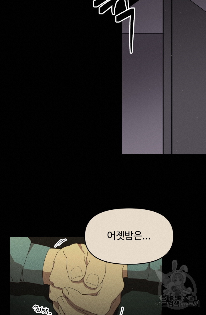 너 나랑 잤니? 프롤로그 5