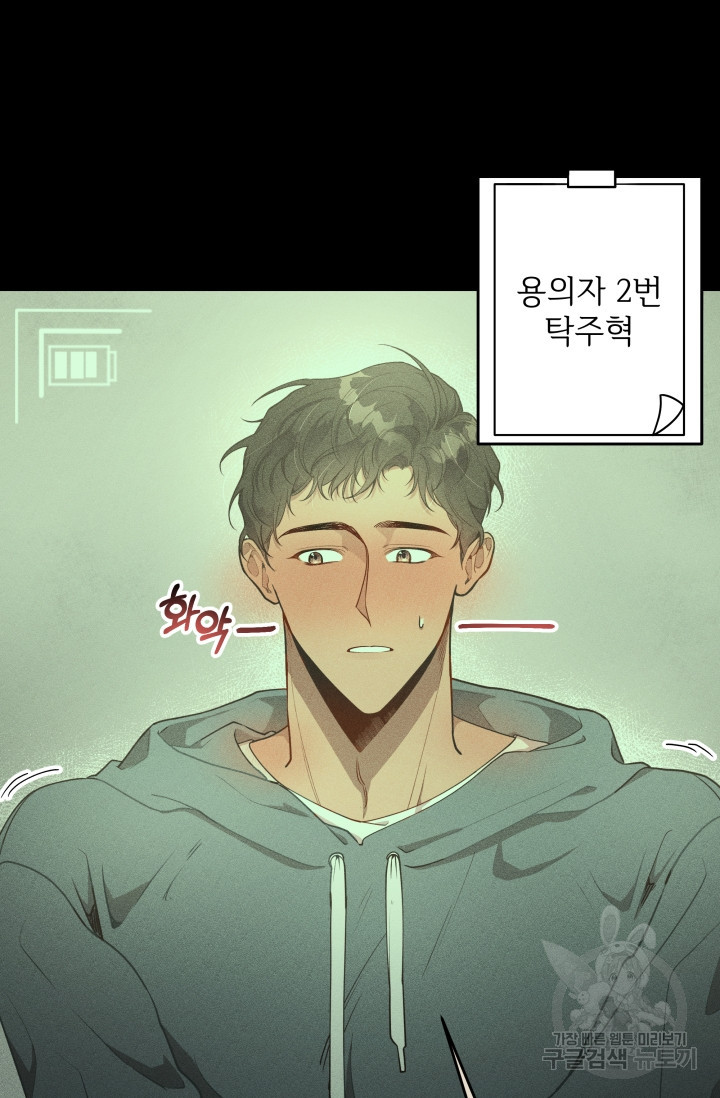 너 나랑 잤니? 프롤로그 7
