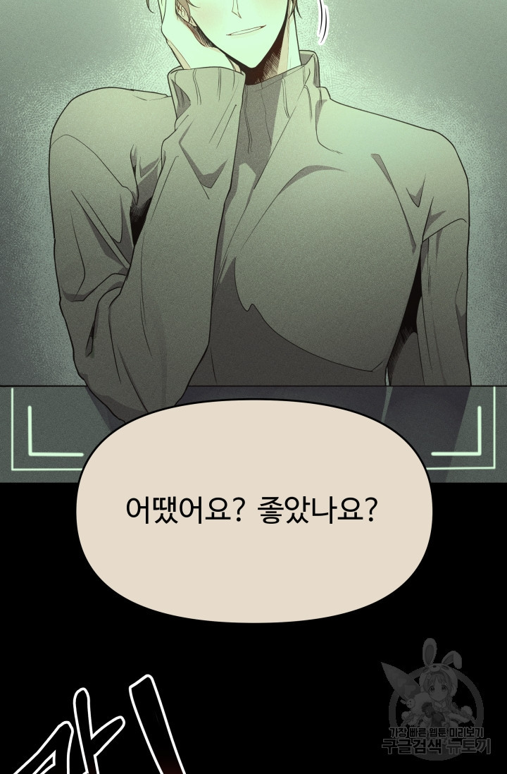 너 나랑 잤니? 프롤로그 11