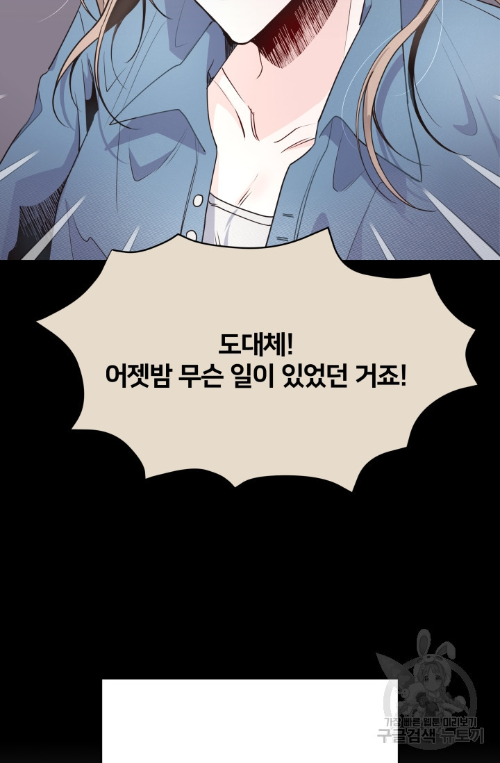 너 나랑 잤니? 프롤로그 13